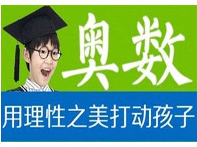 延安奥数家教价格多少钱一小时？收费标准？