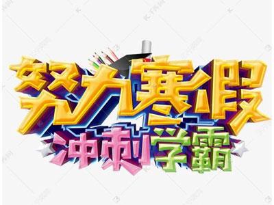 延安找寒假家教哪家好？