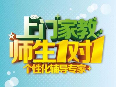 延安上门家教哪里找？